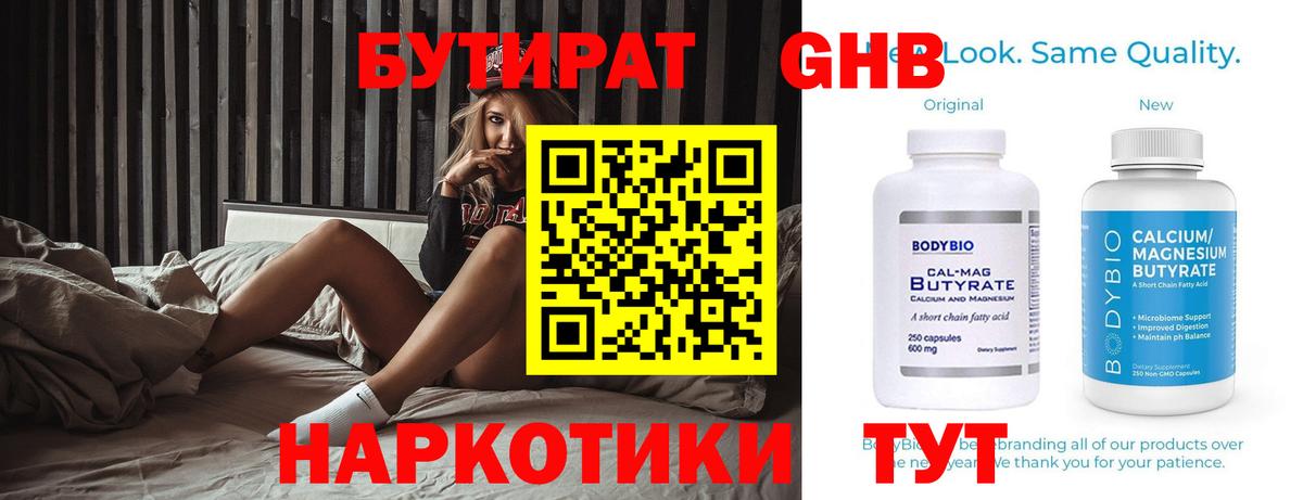 Бутират жидкий экстази Минусинск