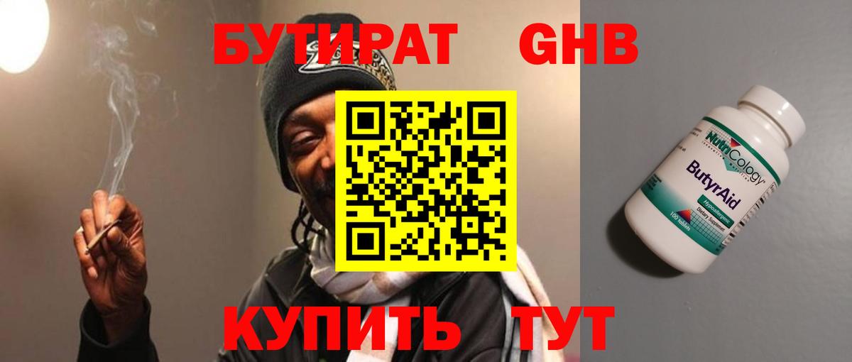 Минусинск  БУТИРАТ  Вход с VPN  Бутират Butirat 