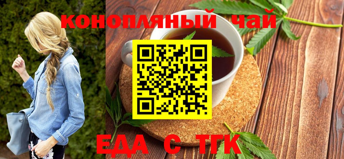 Cannafood конопля  Вход с VPN  Минусинск 