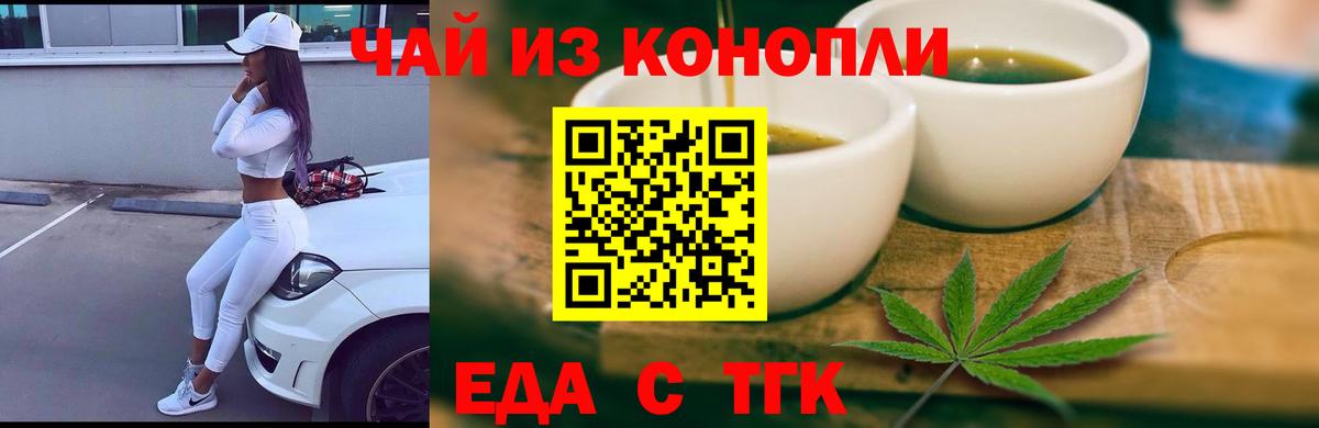 Печенье с ТГК конопля Минусинск