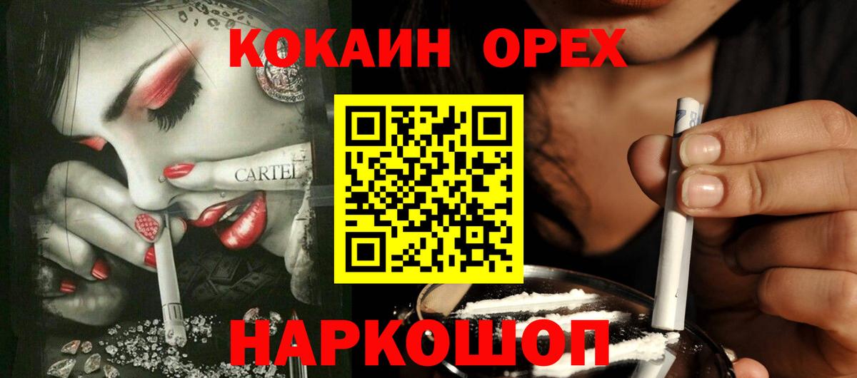 Минусинск  Cocaine Колумбийский  Вход с VPN  КОКАИН 98% 