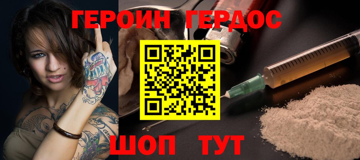 ГЕРОИН VHQ  Вход с VPN  Минусинск 