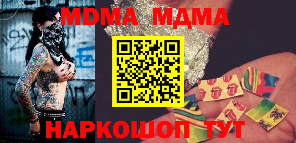 МДМА Molly  Вход с VPN  MDMA  Минусинск  MDMA молли 