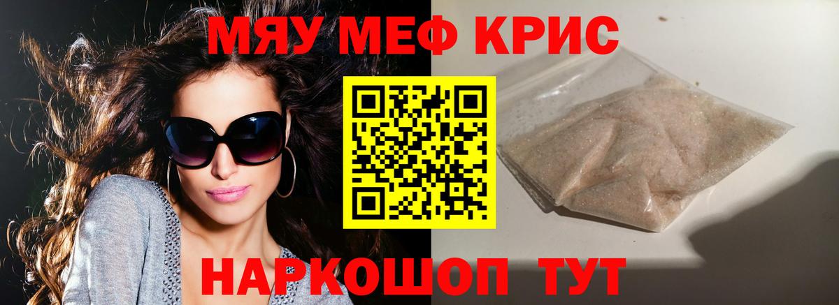 Меф мяу мяу мука Минусинск