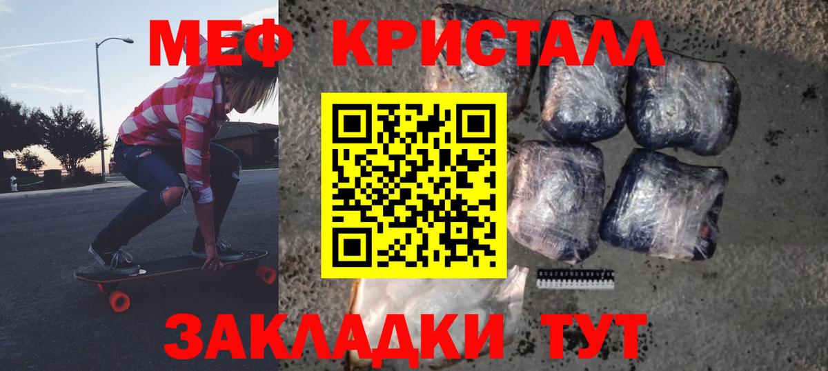 Минусинск  МЯУ-МЯУ  Вход с VPN  МЕФ  Меф кристаллы  Меф mephedrone 