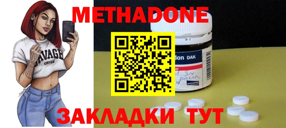 Минусинск  МЕТАДОН кристалл  Вход с VPN 