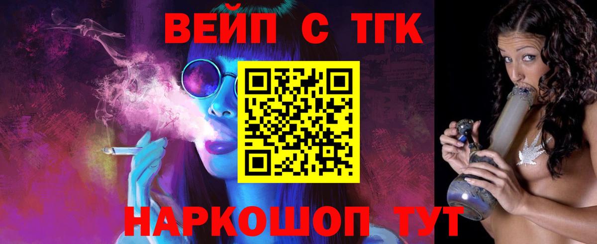 Минусинск  ТГК вейп  Вход с VPN  Дистиллят ТГК вейп с тгк 